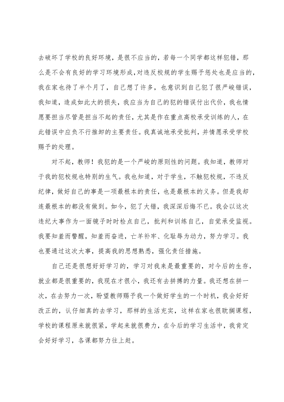 学生反省自己检讨书范文2000字_第2页