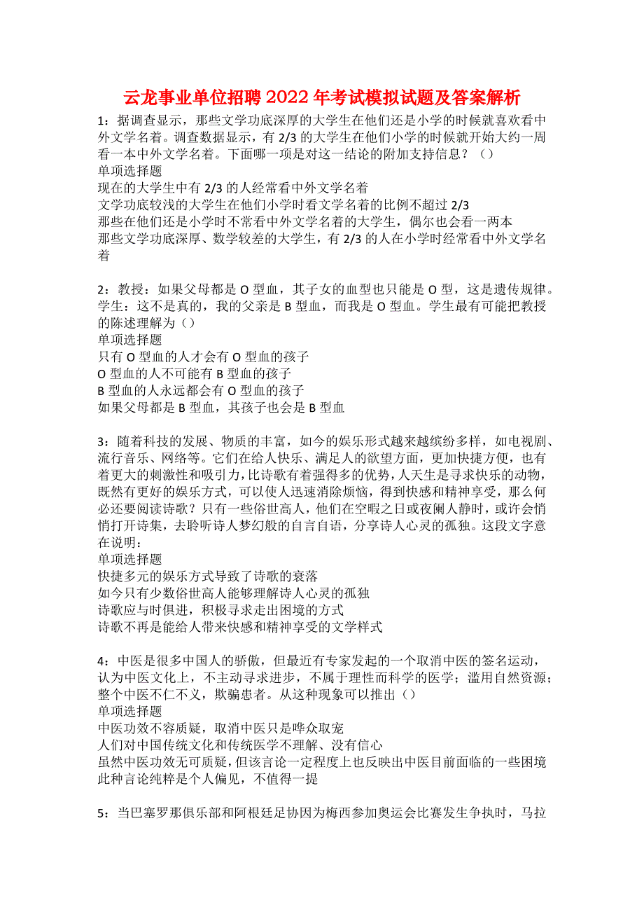 云龙事业单位招聘2022年考试模拟试题及答案解析32_第1页