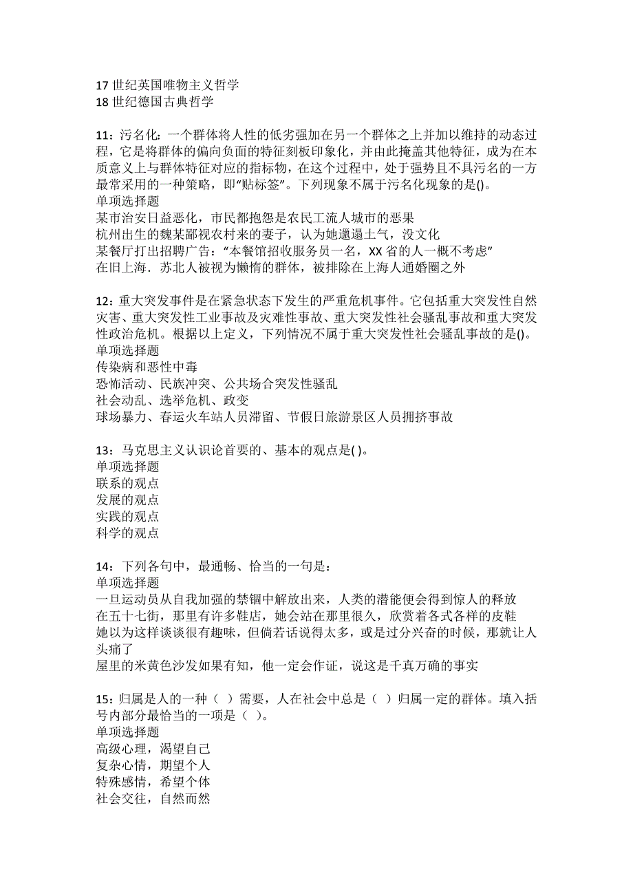 云龙事业单位招聘2022年考试模拟试题及答案解析32_第3页