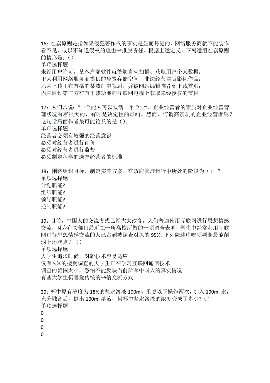 云龙事业单位招聘2022年考试模拟试题及答案解析32_第4页