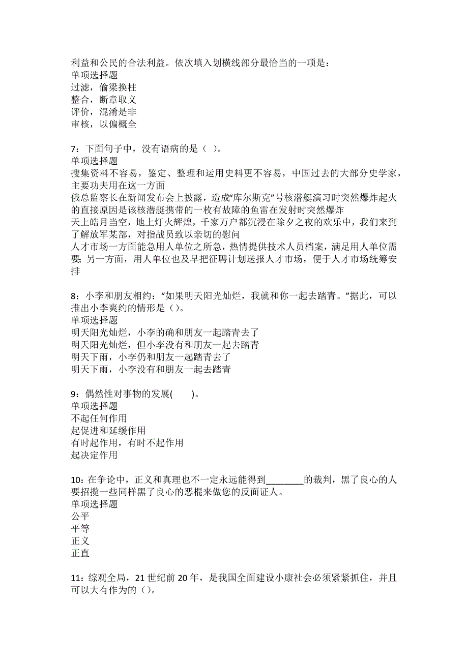 云龙事业编招聘2022年考试模拟试题及答案解析12_第2页