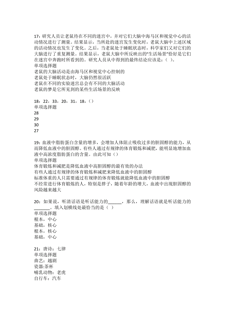 云龙事业编招聘2022年考试模拟试题及答案解析12_第4页