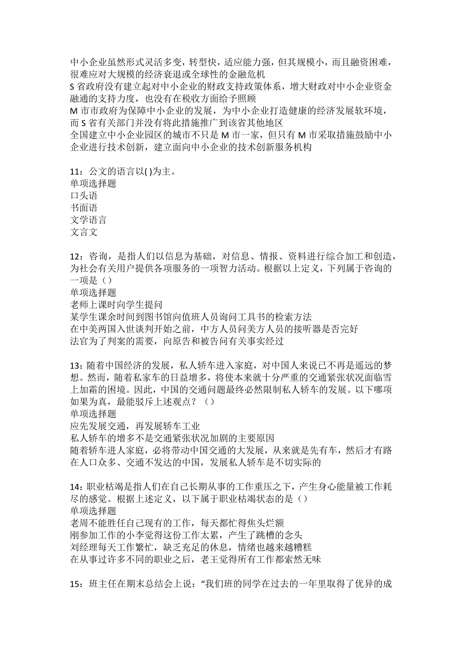 临潼事业编招聘2022年考试模拟试题及答案解析11_第3页