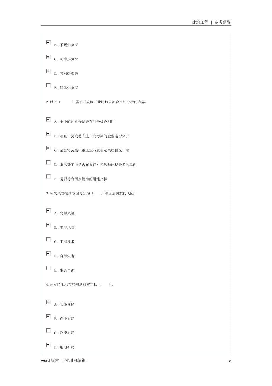 2022年咨询工程师继续教育环评考题100分终稿_第5页