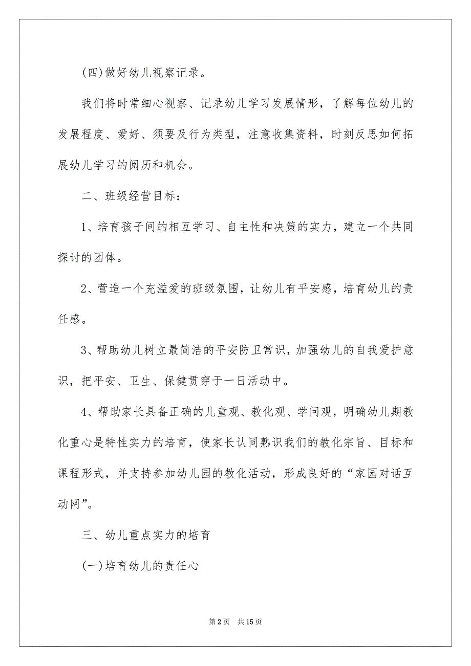 学期教学计划三篇优质_第2页