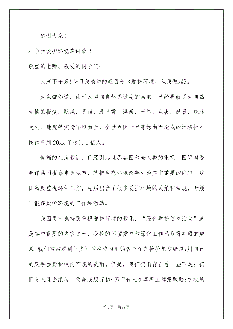 小学生保护环境演讲稿例文_第3页