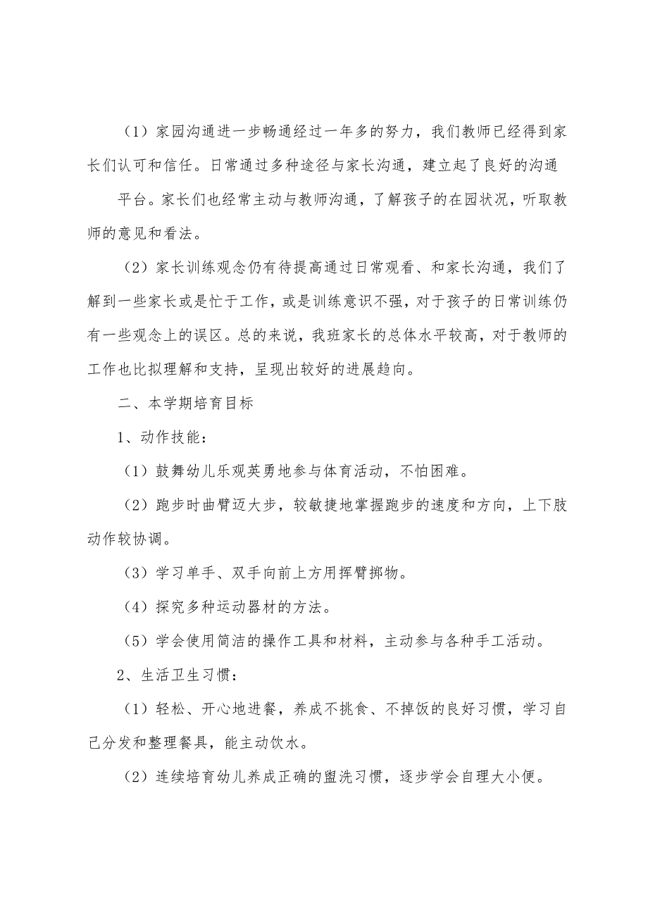 中班教学计划下学期2022年_第3页