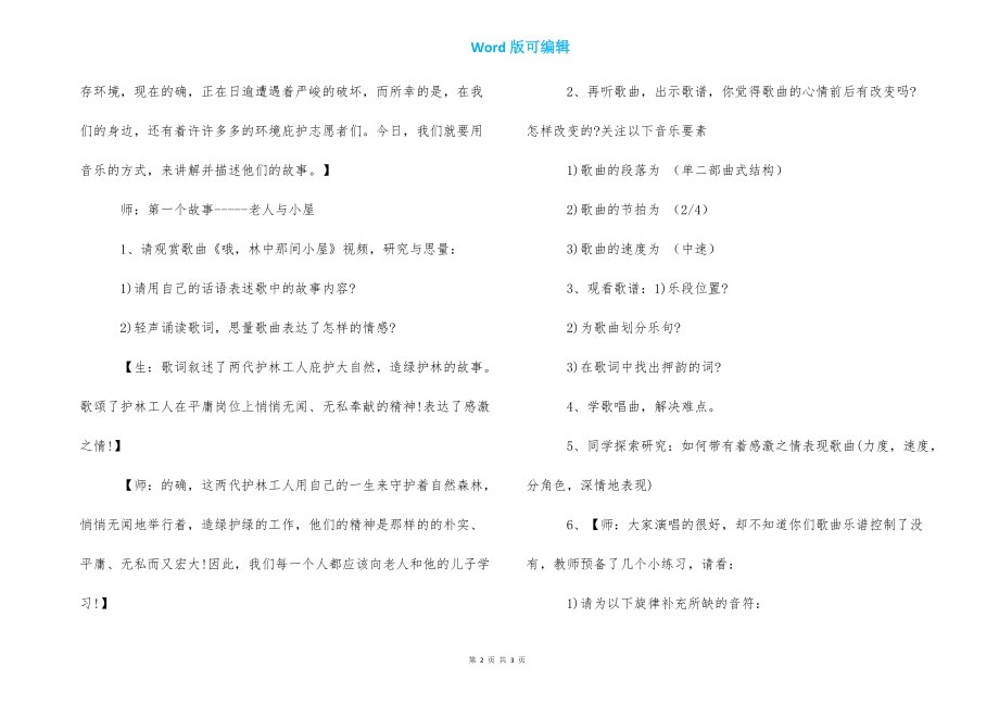 苏少新版七年级下册第六单元《绿色的变奏》教学设计_第2页