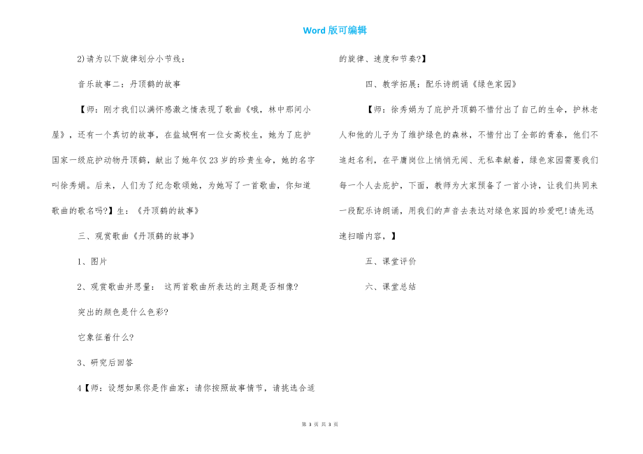 苏少新版七年级下册第六单元《绿色的变奏》教学设计_第3页