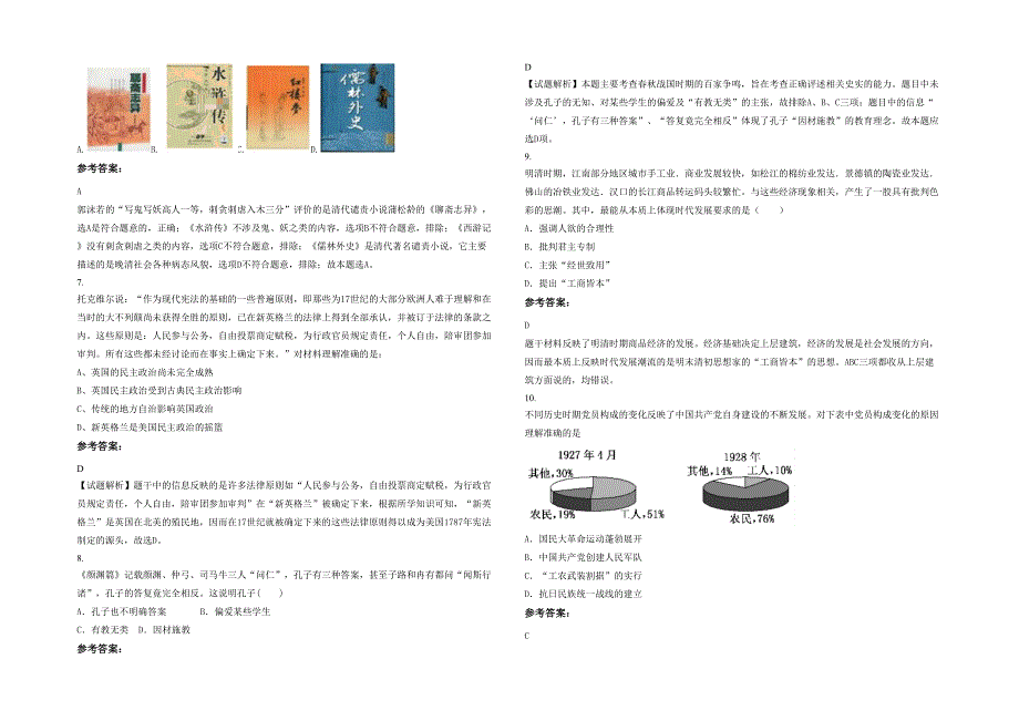 湖南省常德市临澧新安中学2021-2022学年高二历史下学期期末试题含解析_第2页