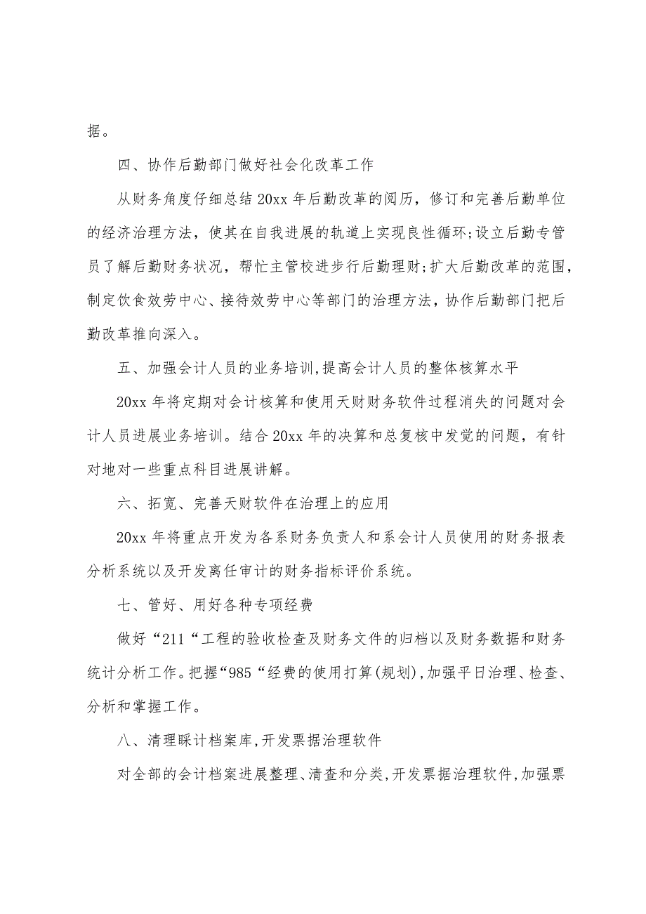 3月份工作计划范文2022年_第3页