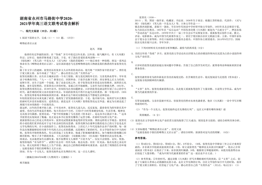 湖南省永州市马路街中学2020-2021学年高三语文联考试卷含解析_第1页