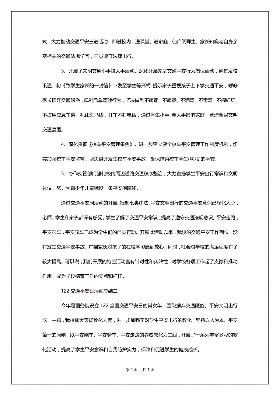 122交通平安日活动总结5篇_第2页