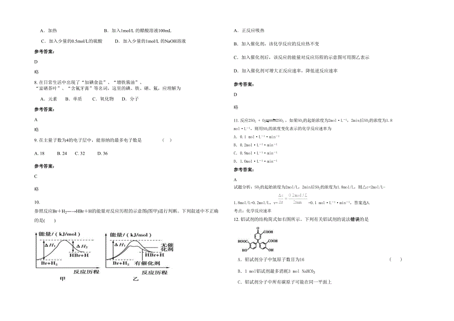 湖南省常德市东岳庙联校2020-2021学年高二化学月考试卷含解析_第2页