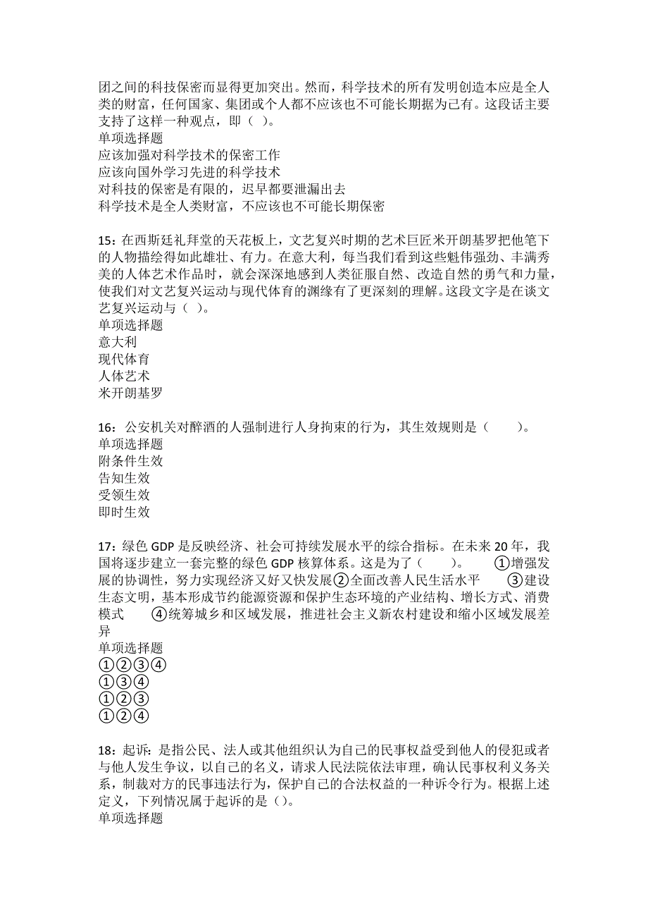 四方台事业单位招聘2022年考试模拟试题及答案解析9_第4页