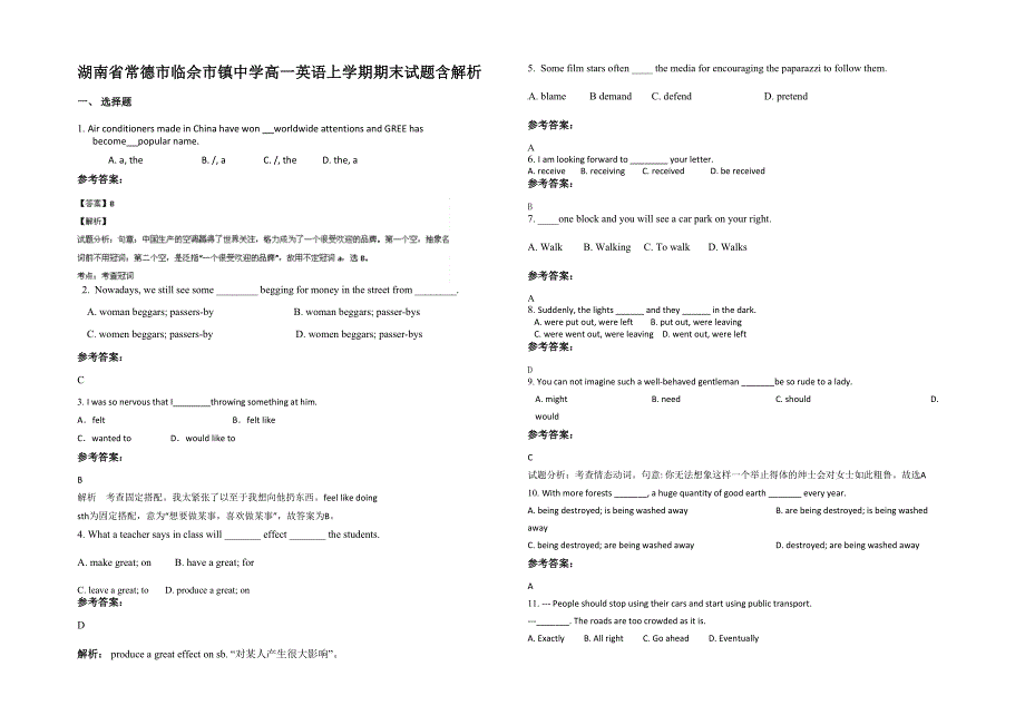 湖南省常德市临佘市镇中学高一英语上学期期末试题含解析_第1页