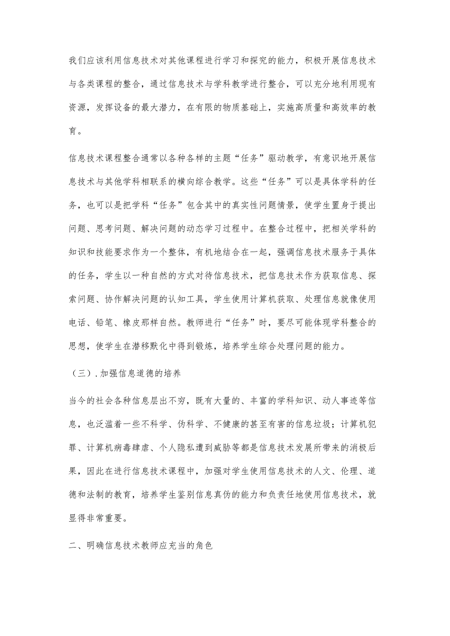 任务驱动法优化信息技术课堂教学_第3页