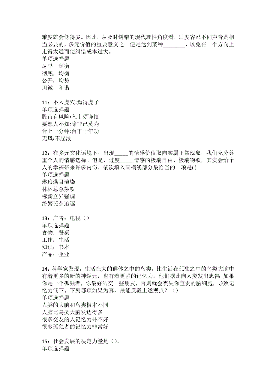 云龙2022年事业编招聘考试模拟试题及答案解析24_第3页