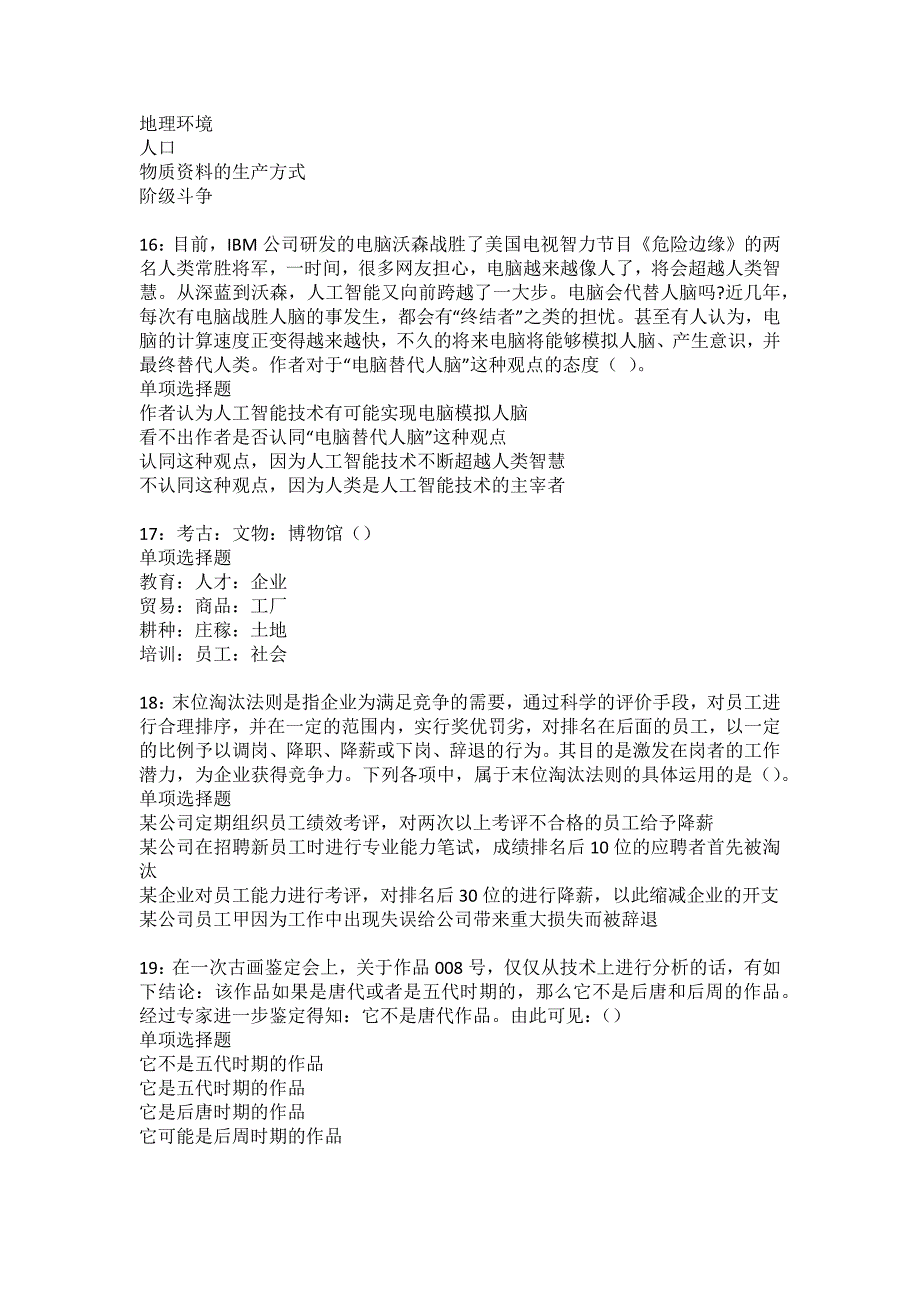 云龙2022年事业编招聘考试模拟试题及答案解析24_第4页