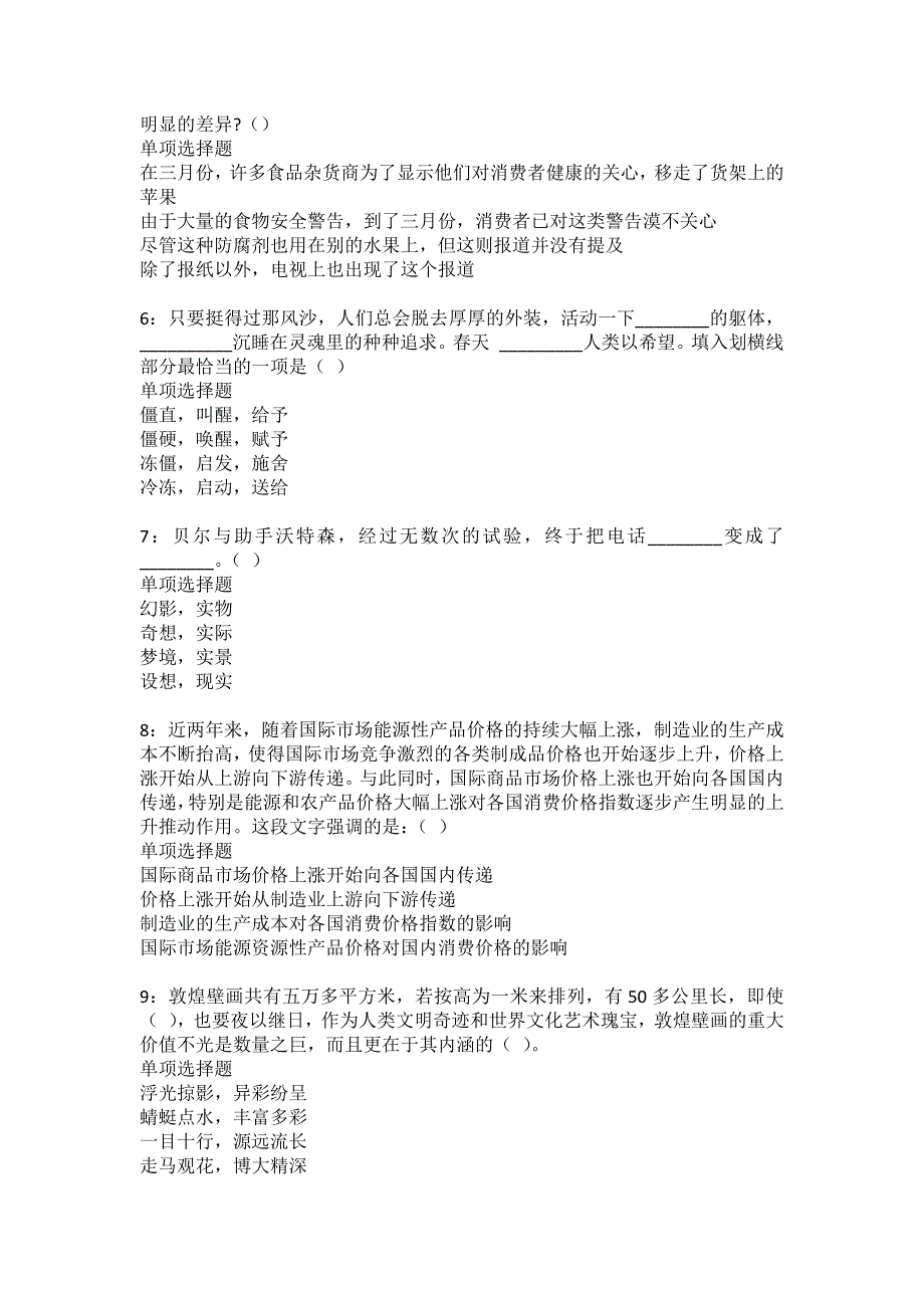 五华事业编招聘2022年考试模拟试题及答案解析69_第2页