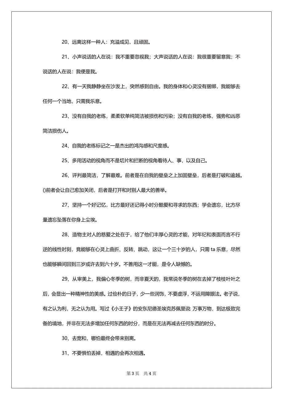 31岁来临时的31条深思_第3页