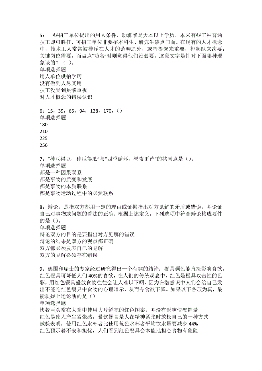 云龙事业编招聘2022年考试模拟试题及答案解析38_第2页