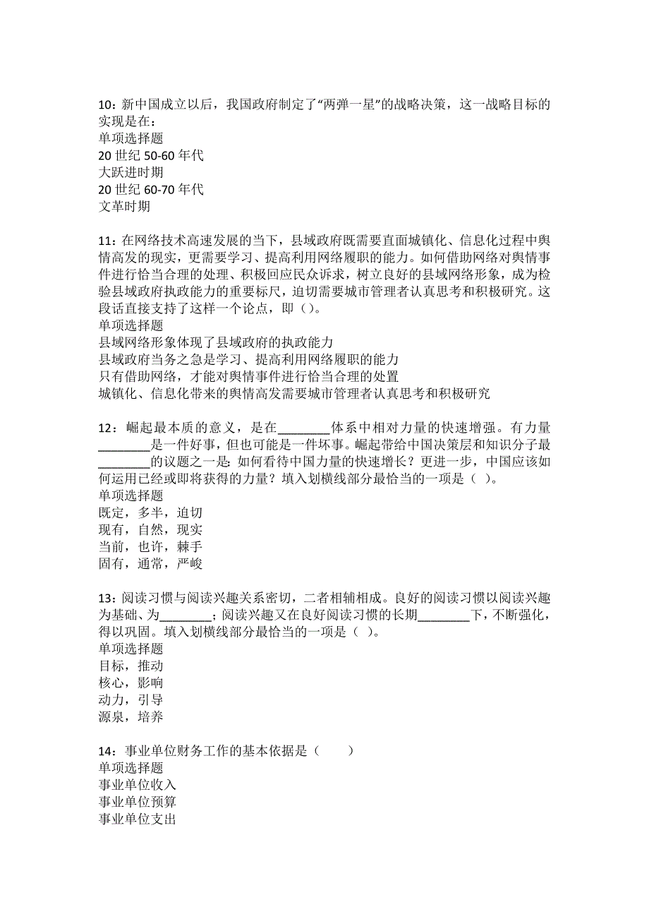 云龙事业编招聘2022年考试模拟试题及答案解析38_第3页