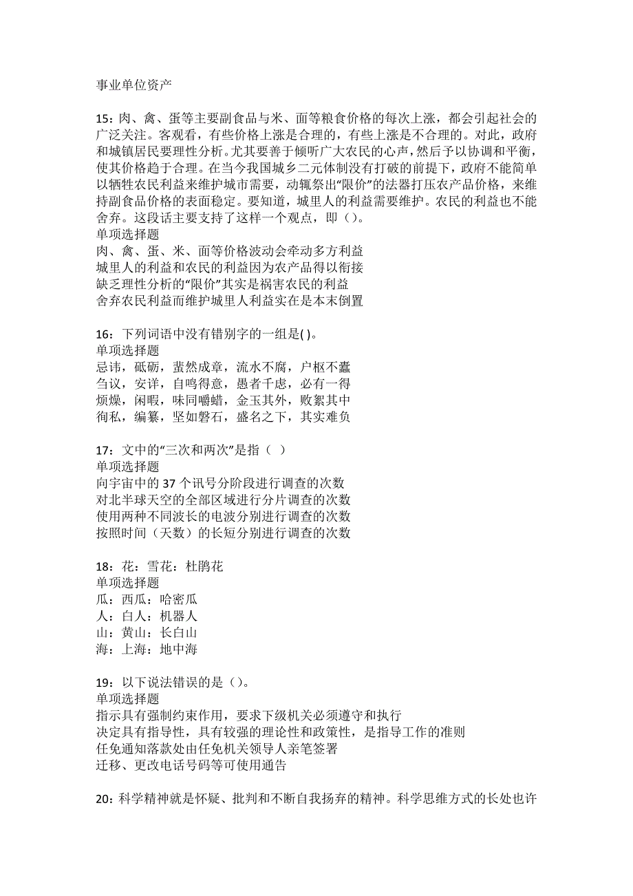 云龙事业编招聘2022年考试模拟试题及答案解析38_第4页