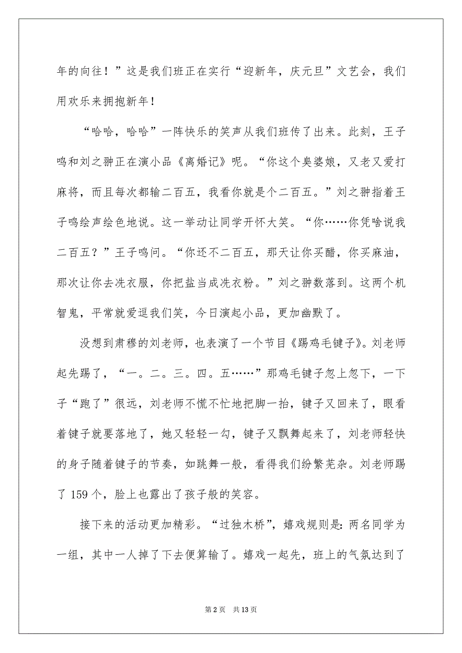 写元旦的作文600字六篇_第2页