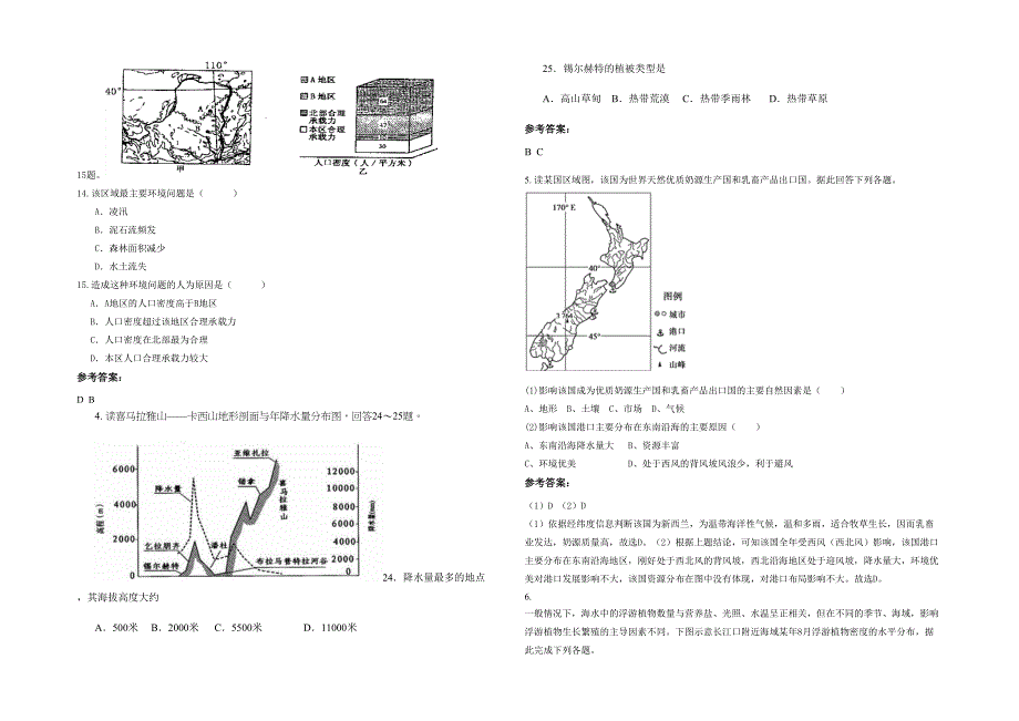 湖南省永州市蚣坝中学高二地理下学期期末试卷含解析_第2页
