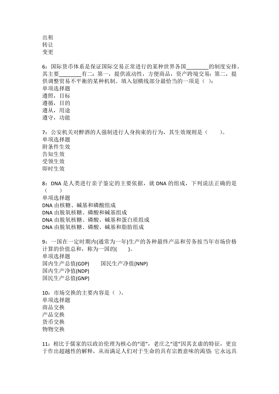 互助2022年事业单位招聘考试模拟试题及答案解析30_第2页