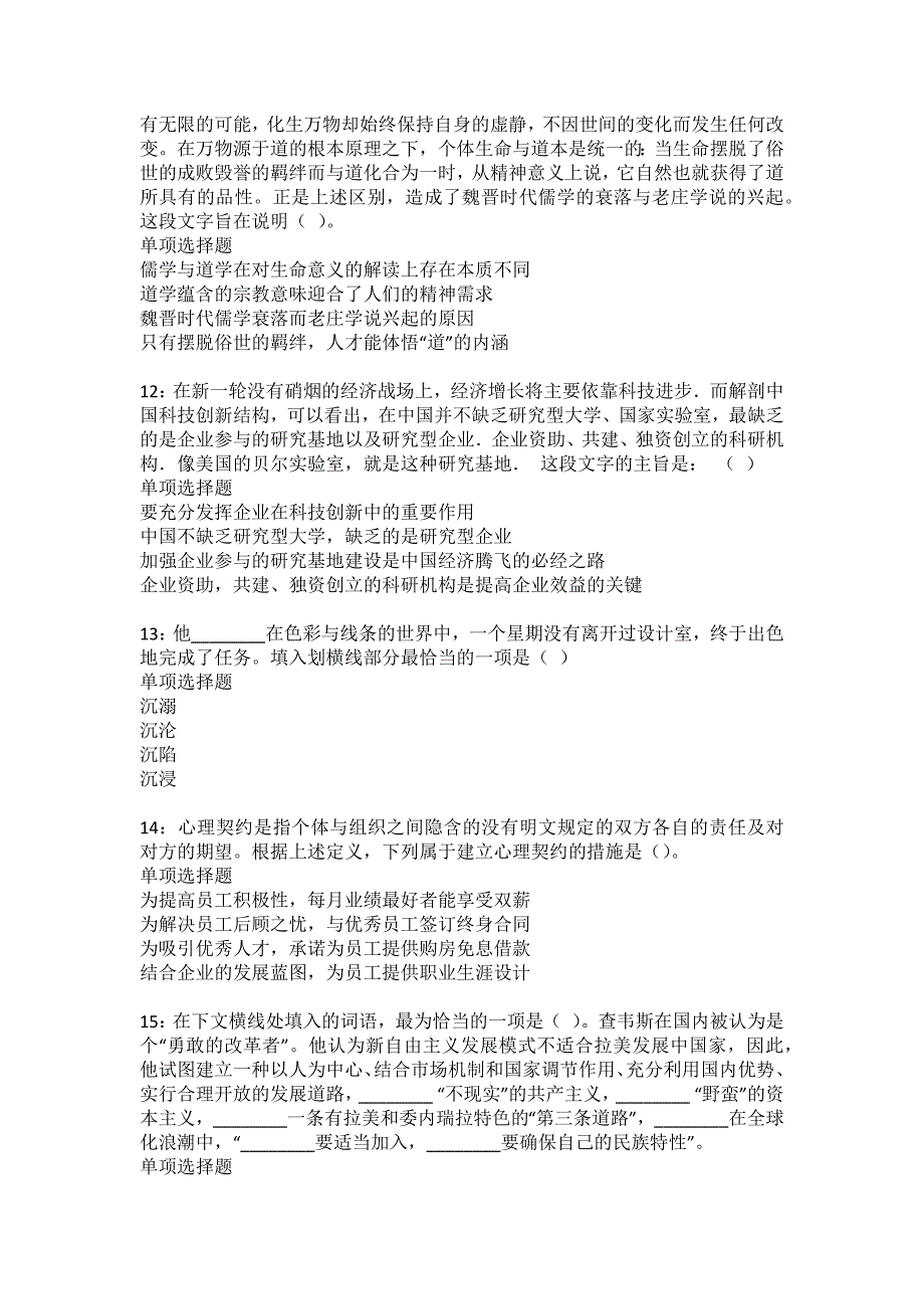 互助2022年事业单位招聘考试模拟试题及答案解析30_第3页