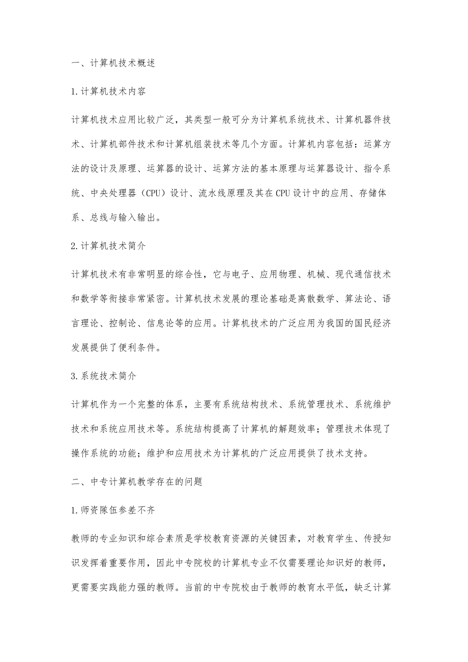 中专计算机教学方法和手段的创新研究_第2页