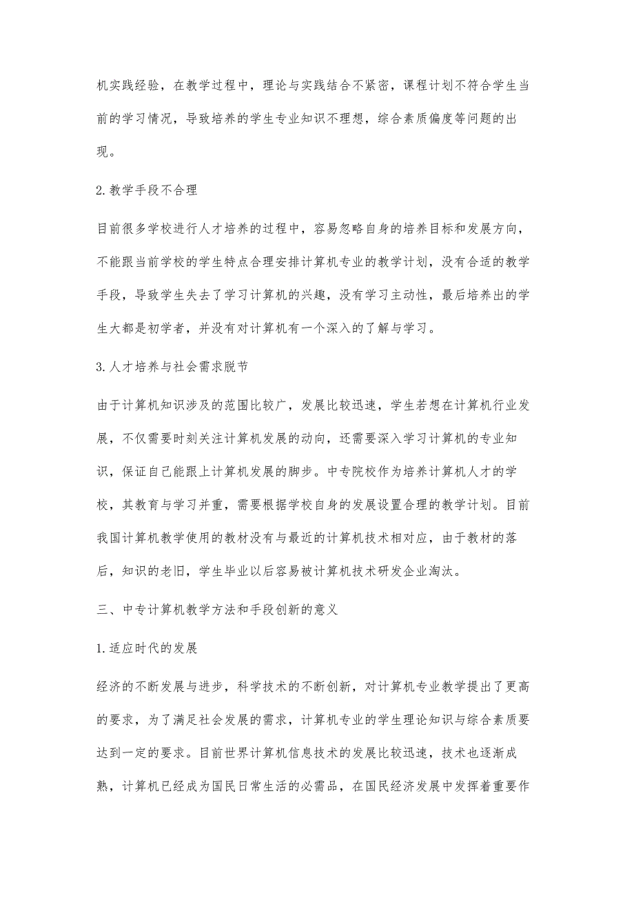 中专计算机教学方法和手段的创新研究_第3页