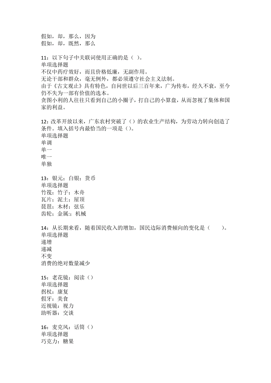 南和事业单位招聘2022年考试模拟试题及答案解析30_第3页