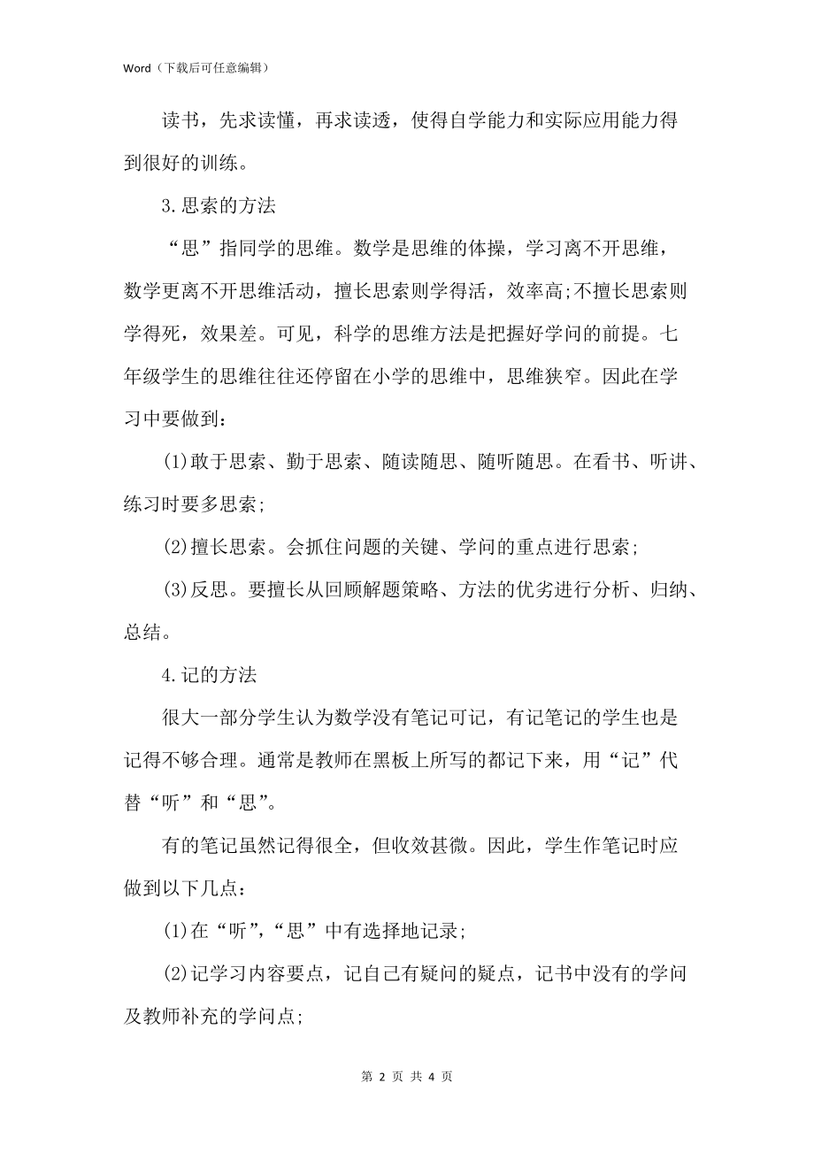 2021新初一暑期学习计划_第2页