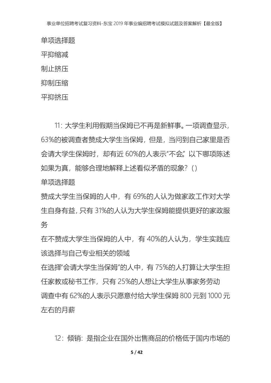 事业单位招聘考试复习资料-东宝2019年事业编招聘考试模拟试题及答案解析[最全版]_第5页