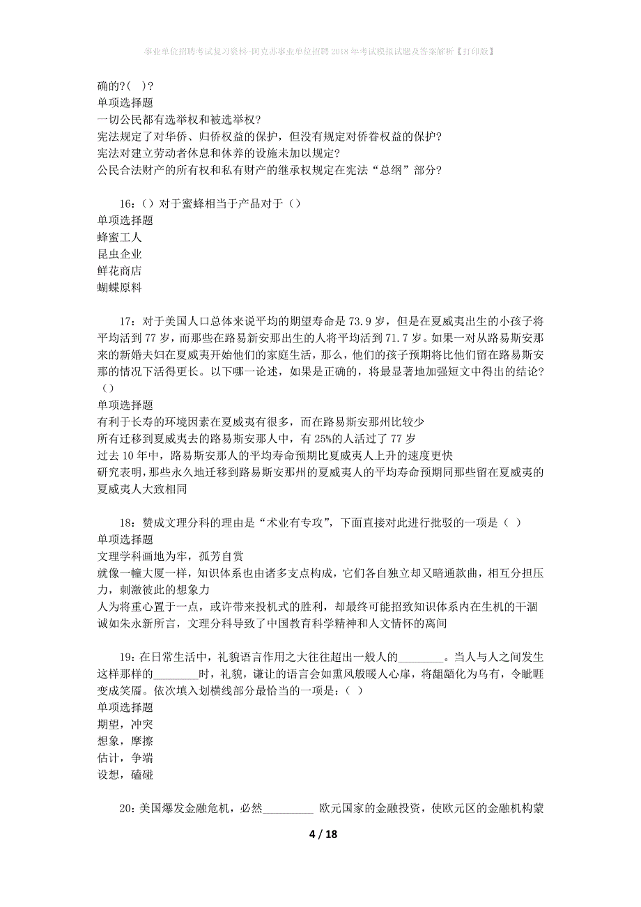 [事业单位招聘考试复习资料]阿克苏事业单位招聘2018年考试模拟试题及答案解析【打印版】_第4页