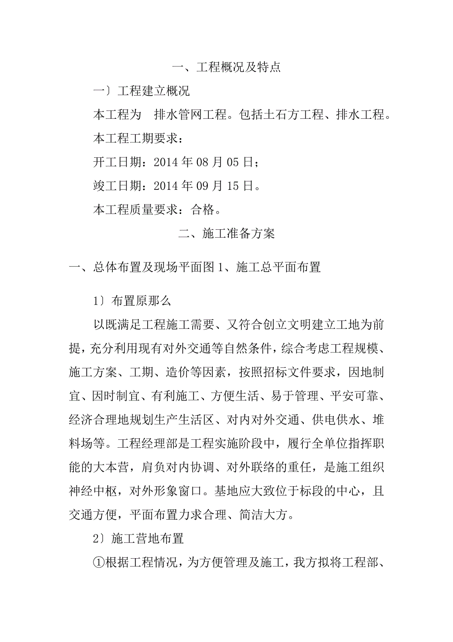 排水管网工程施工组织设计 分享_第1页