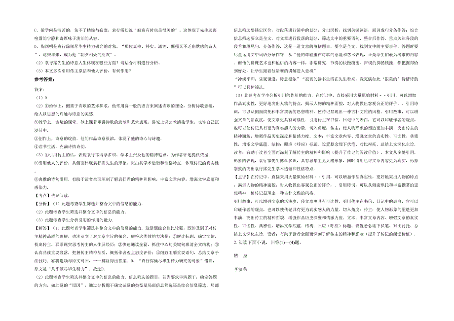 湖南省永州市萍州中学高三语文联考试卷含解析_第2页