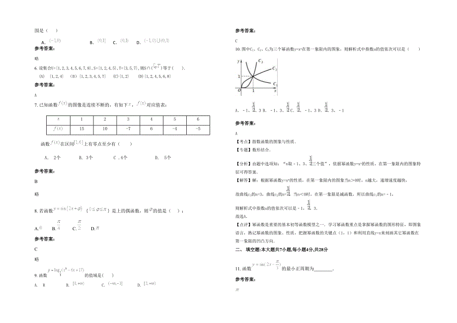 湖南省常德市三闾实验学校高一数学理月考试题含解析_第2页