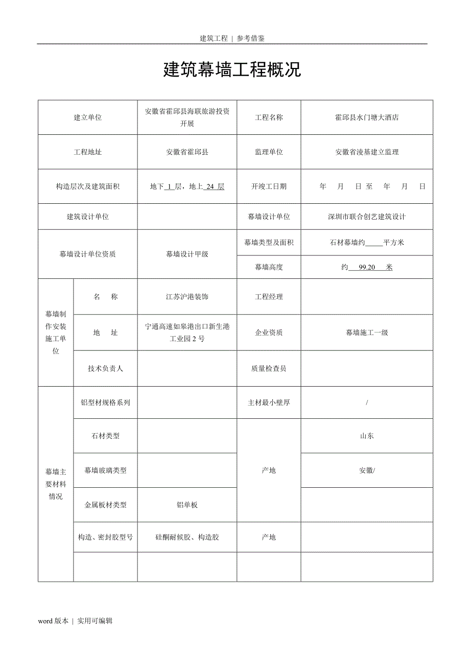 幕墙工程竣工全套资料借鉴_第4页