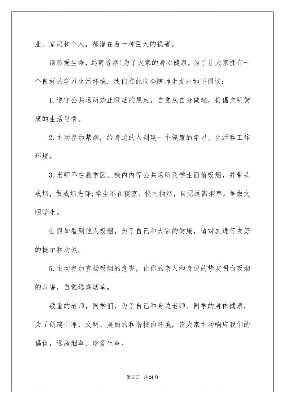 校园禁烟倡议书汇编_第5页