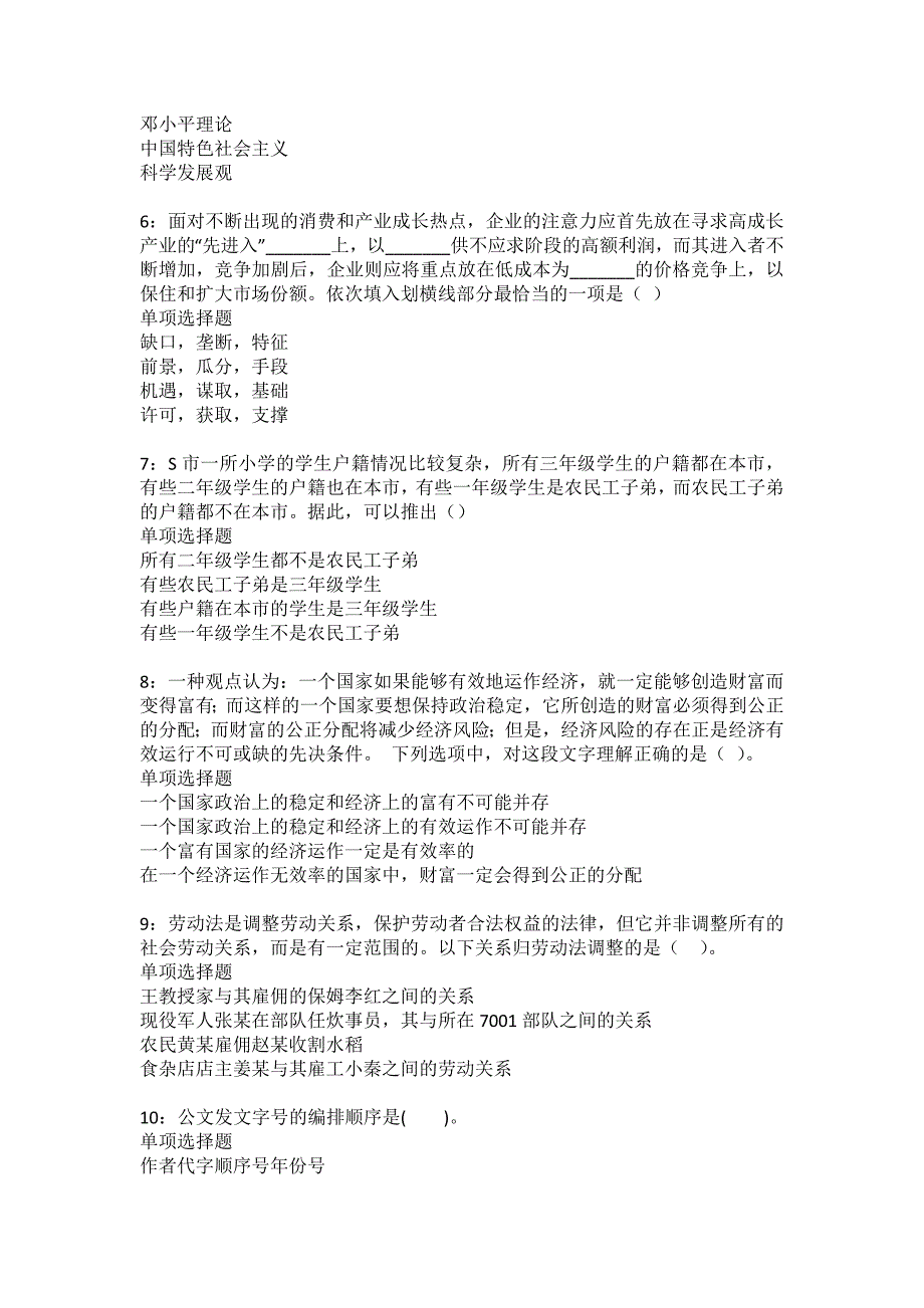 互助事业编招聘2022年考试模拟试题及答案解析32_第2页