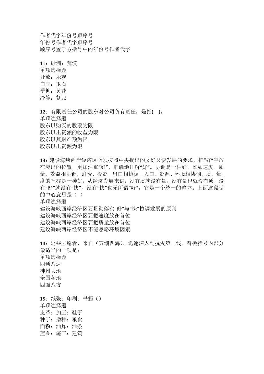 互助事业编招聘2022年考试模拟试题及答案解析32_第3页