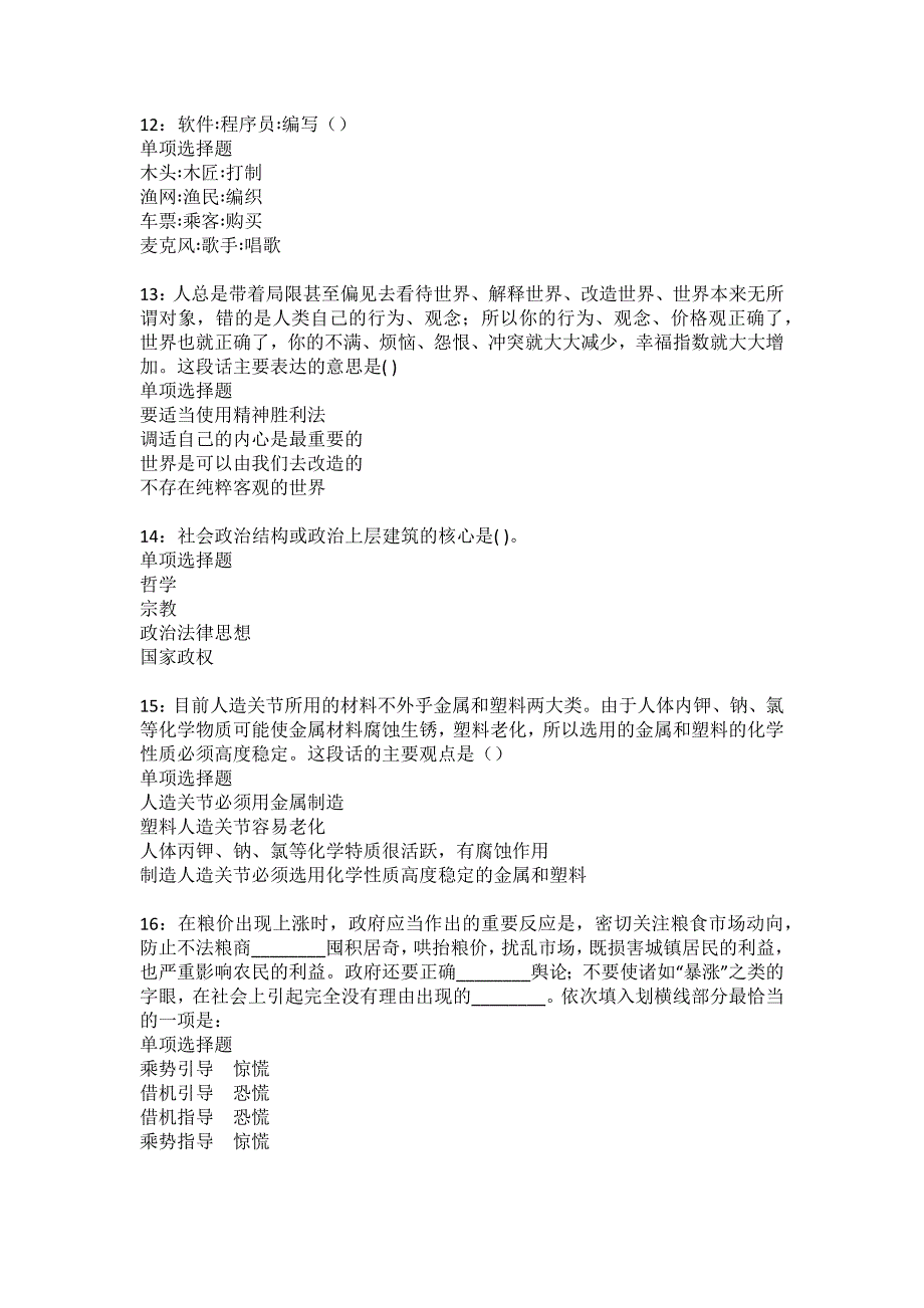 二七事业单位招聘2022年考试模拟试题及答案解析18_第3页