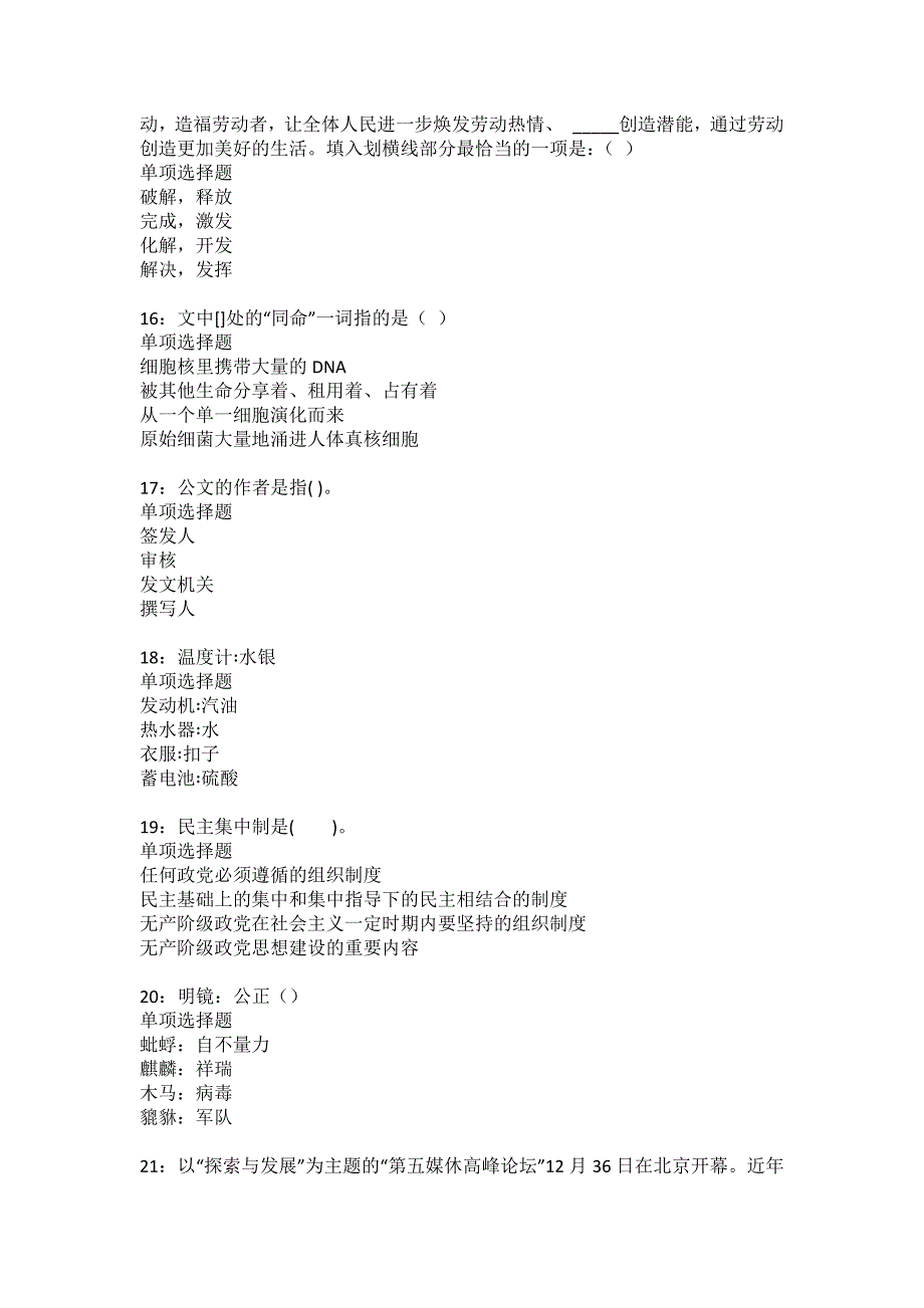 五原事业编招聘2022年考试模拟试题及答案解析48_第4页