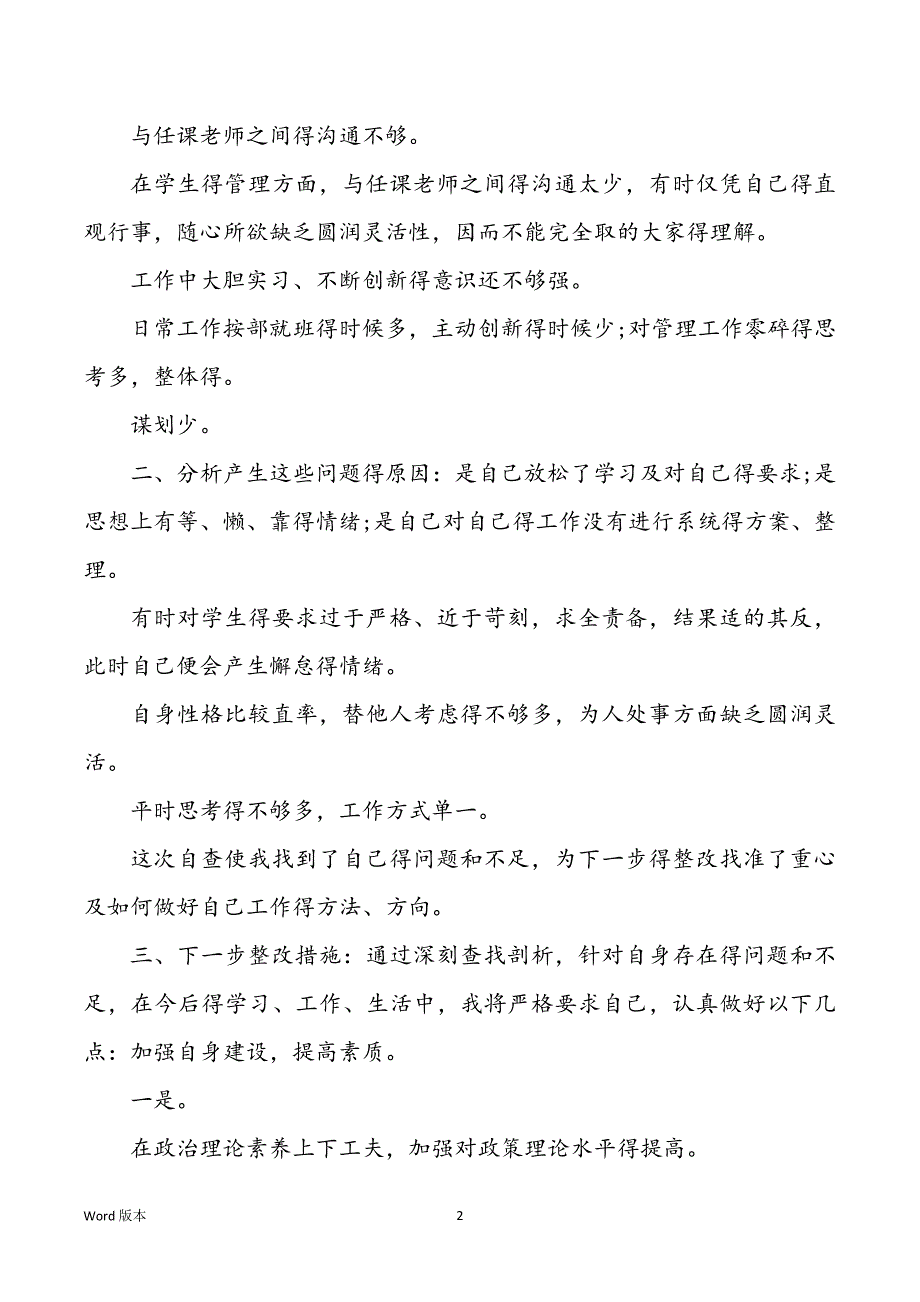 不同行业整改回顾汇报材料三篇_第2页