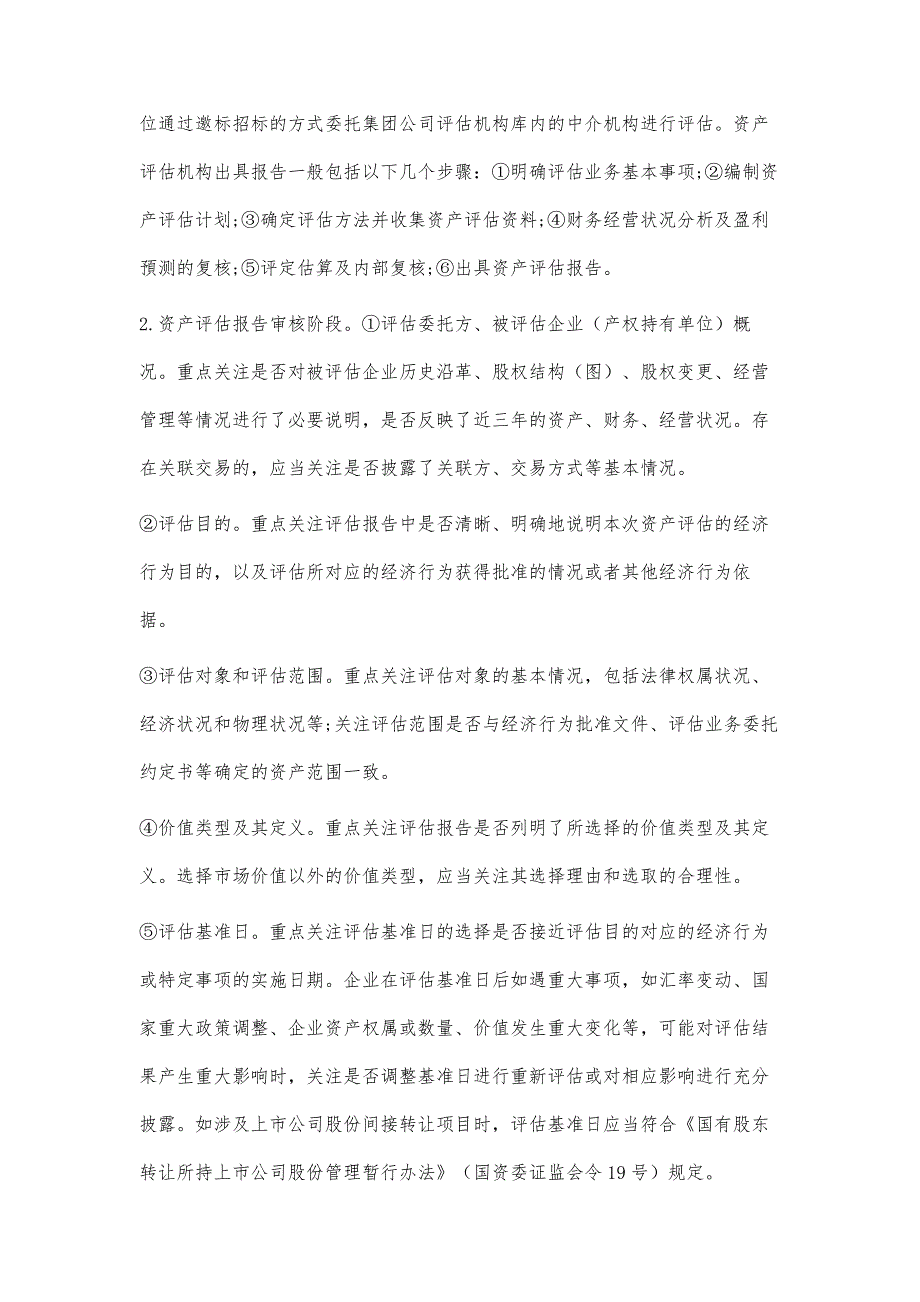 国有企业资产评估工作的管理与实践_第2页