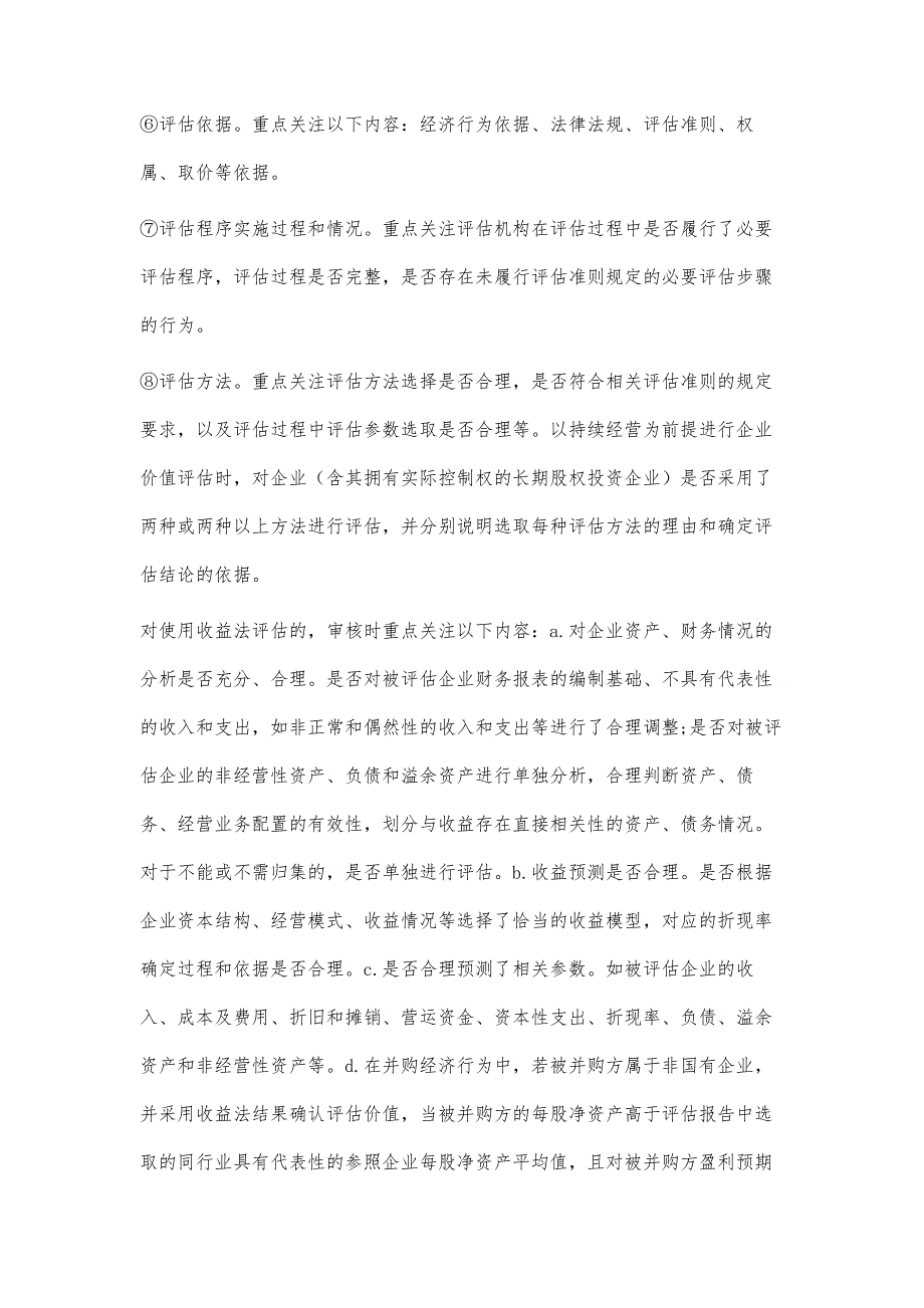 国有企业资产评估工作的管理与实践_第3页